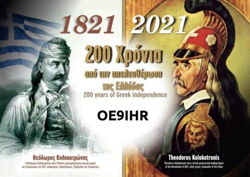 200 Years Greece golden